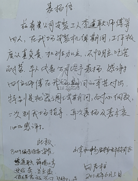 表揚(yáng)信 表揚(yáng)信